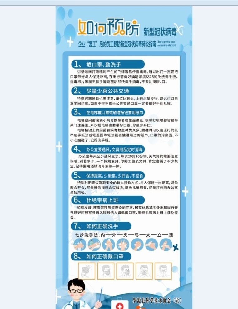 企业 复工 后 员工 预防 新 冠 肺炎 指南 预防肺炎 新冠 抵抗