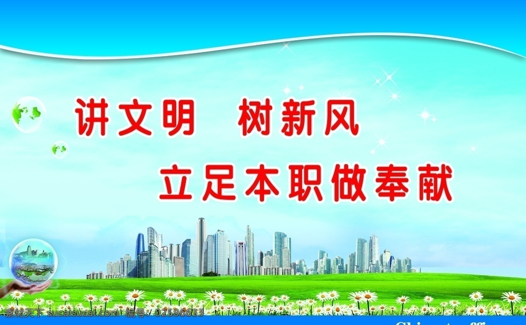 企业 宣传 版面 企业宣传标语 企业宣传版面 城市建设版面 绿化版面 环保版面 企业标语 创建文明城市 展板模板
