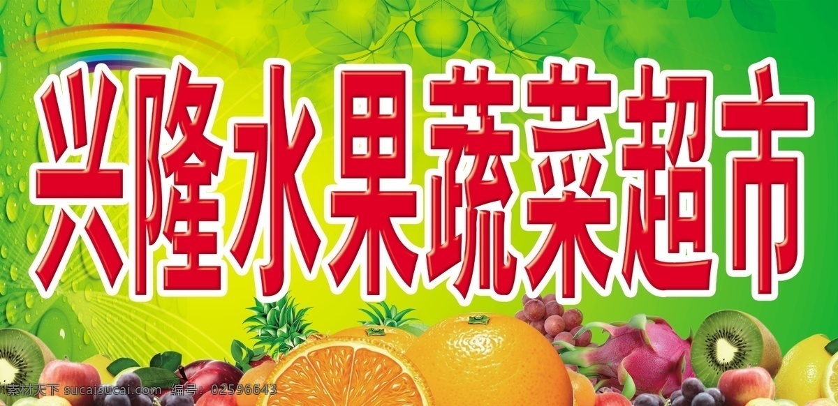 水果超市 蔬菜 水果 超市 橙子 火龙果 泥猴桃 分层