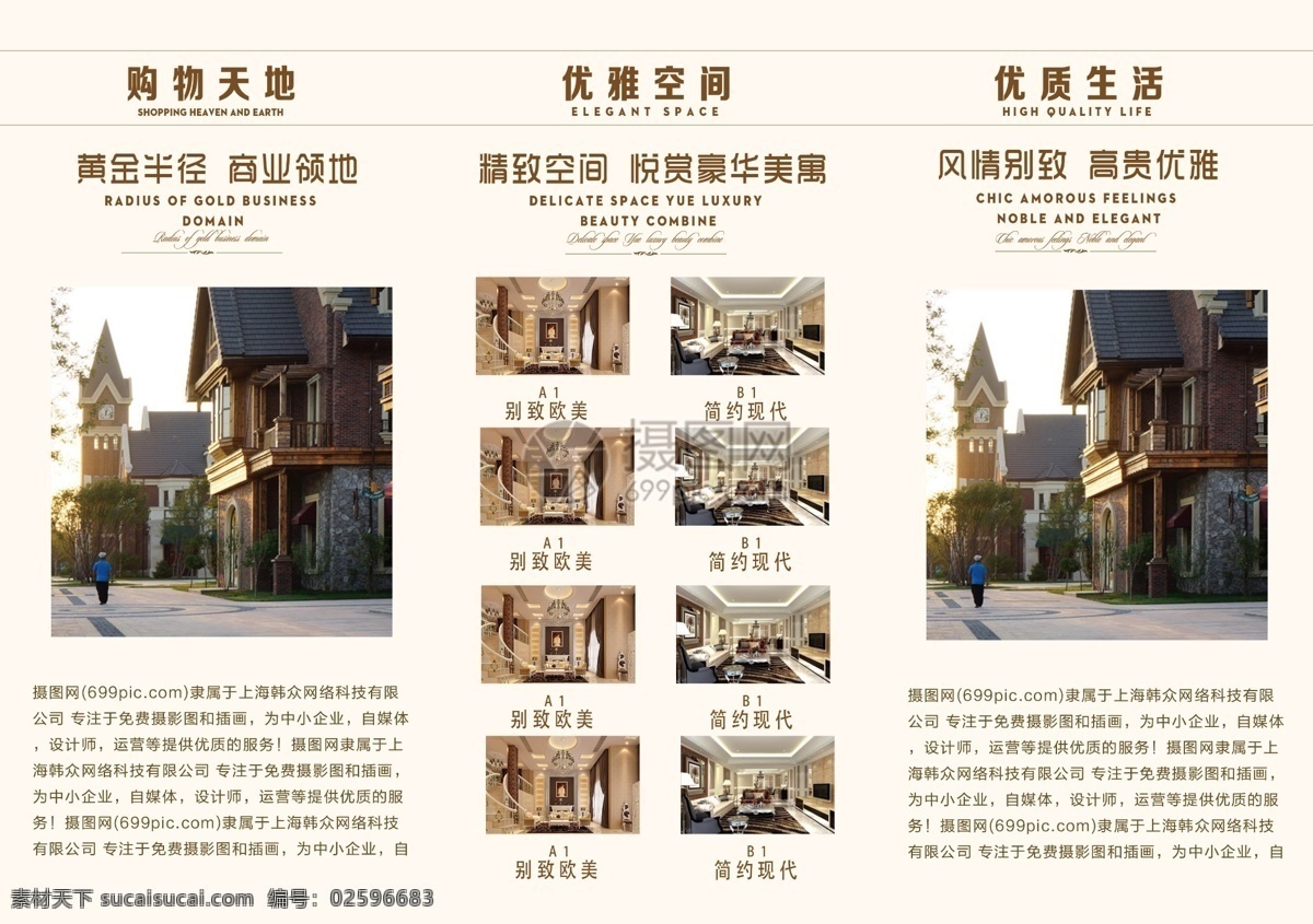 地产 楼盘 介绍 三 折页 地产折页 三折页 开发商 宣传 房地产宣传单 折页设计 房地场三折页
