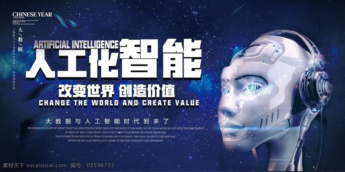 人工化 智能 科技 展板 人工化智能 改变世界 创造价值 智能科技 展板设计 蓝色