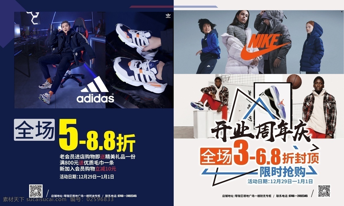 阿迪 耐克 户外广告 耐克户外广告 宣传广告 海报 广告墙 时尚元素 运动品牌服装