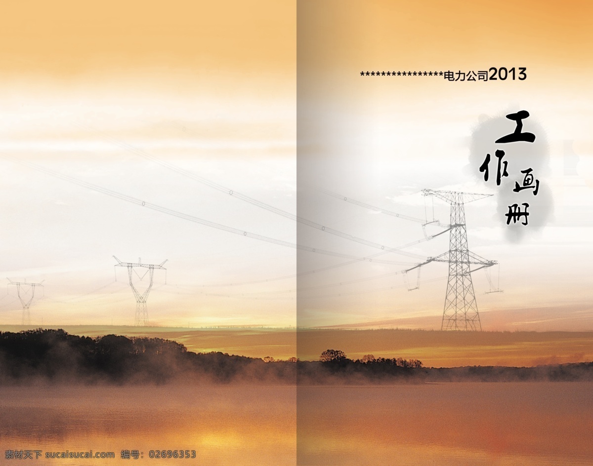 电力 封面 模板下载 电力封面 书皮 电网 天空 电线 美图 广告设计模板 画册设计 源文件库 源文件