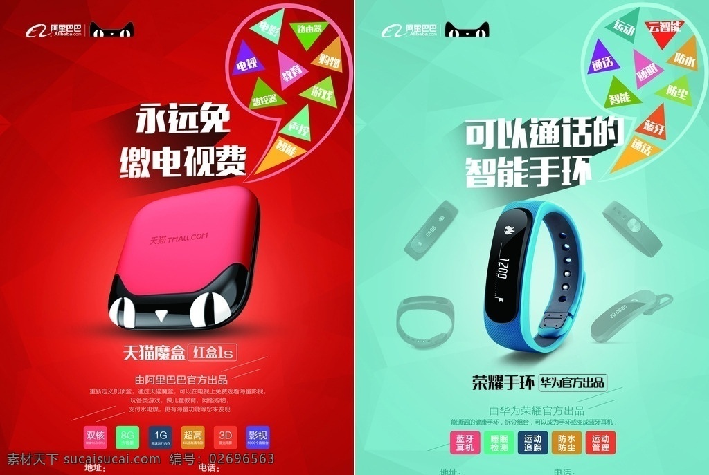 荣耀手环 天猫魔盒 魔盒 手环产品单页 天猫单页 宣传单页 宣传单页设计 宣传单页模板 产品单页 员工单页 招聘单页 招商单页 手册单页 会员单页 会务单页 导购单页 贵宾单页 教育单页 参展单页 企业单页 健康单页 管理单页册 建材单页 公司单页 单页设计 dm宣传单 单页海报