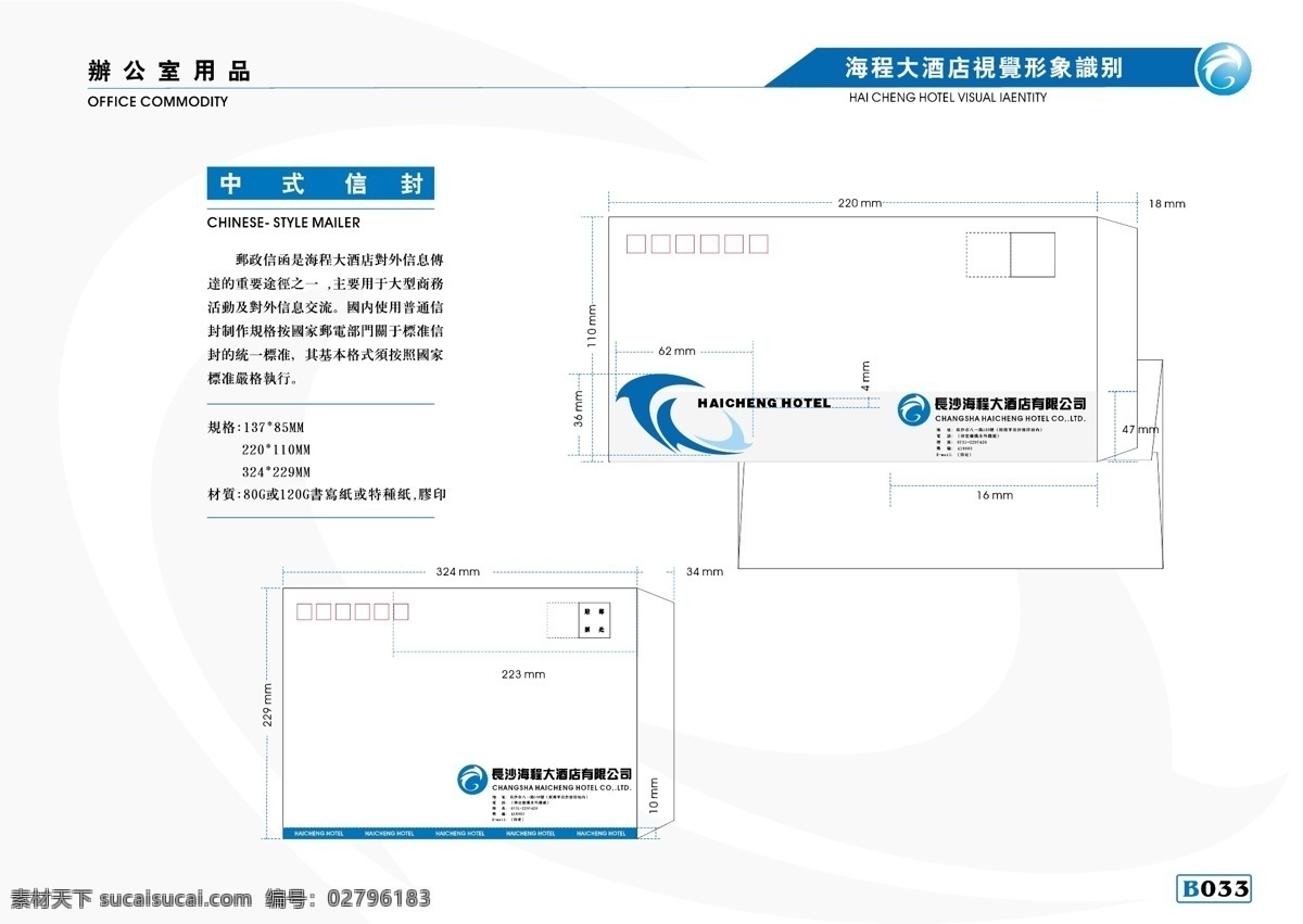海程 大酒店 vis vi宝典 vi设计 矢量 文件 vi手册b1 矢量图