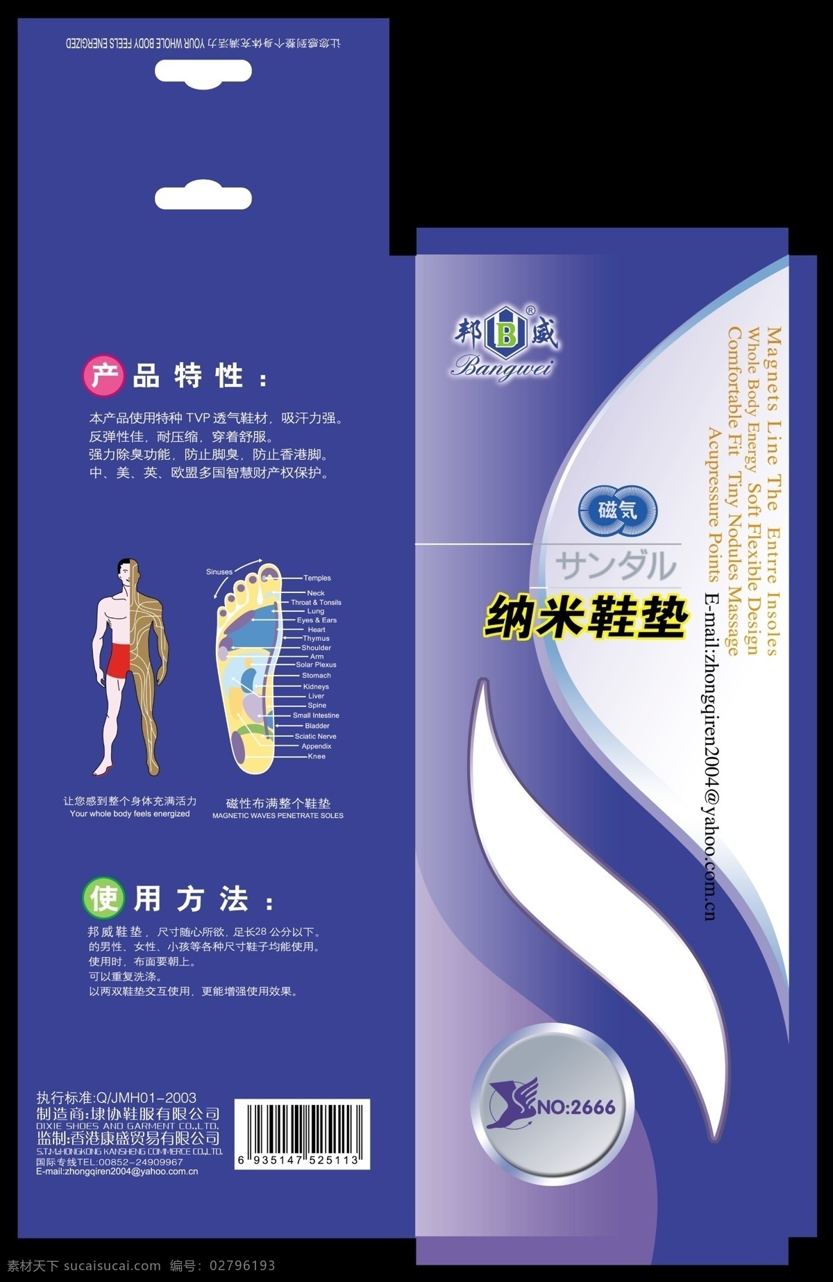 鞋垫 包装 包装设计 广告设计模板 人体 源文件 模板下载 鞋垫包装 psd源文件
