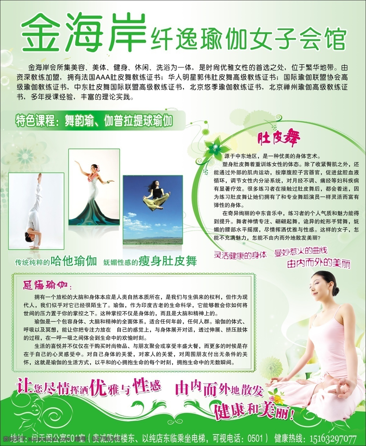 肚皮舞 广告 广告设计模板 国内广告设计 活动促销 女生 瑜珈 源文件 瑜伽 女性 模板下载 瑜伽女性 女子会馆 psd源文件