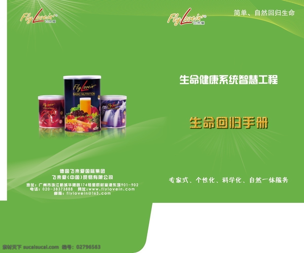 大气 封面设计 广告设计模板 画册封面设计 画册设计 环保 环保封面 绿色环保封面 时尚 健康 饮食 条纹 绿色 绿叶 矢量 源文件 其他画册封面