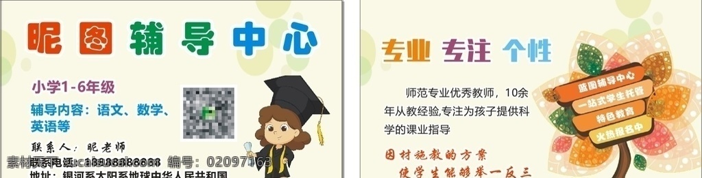 教育 辅导 米黄 时尚 名片
