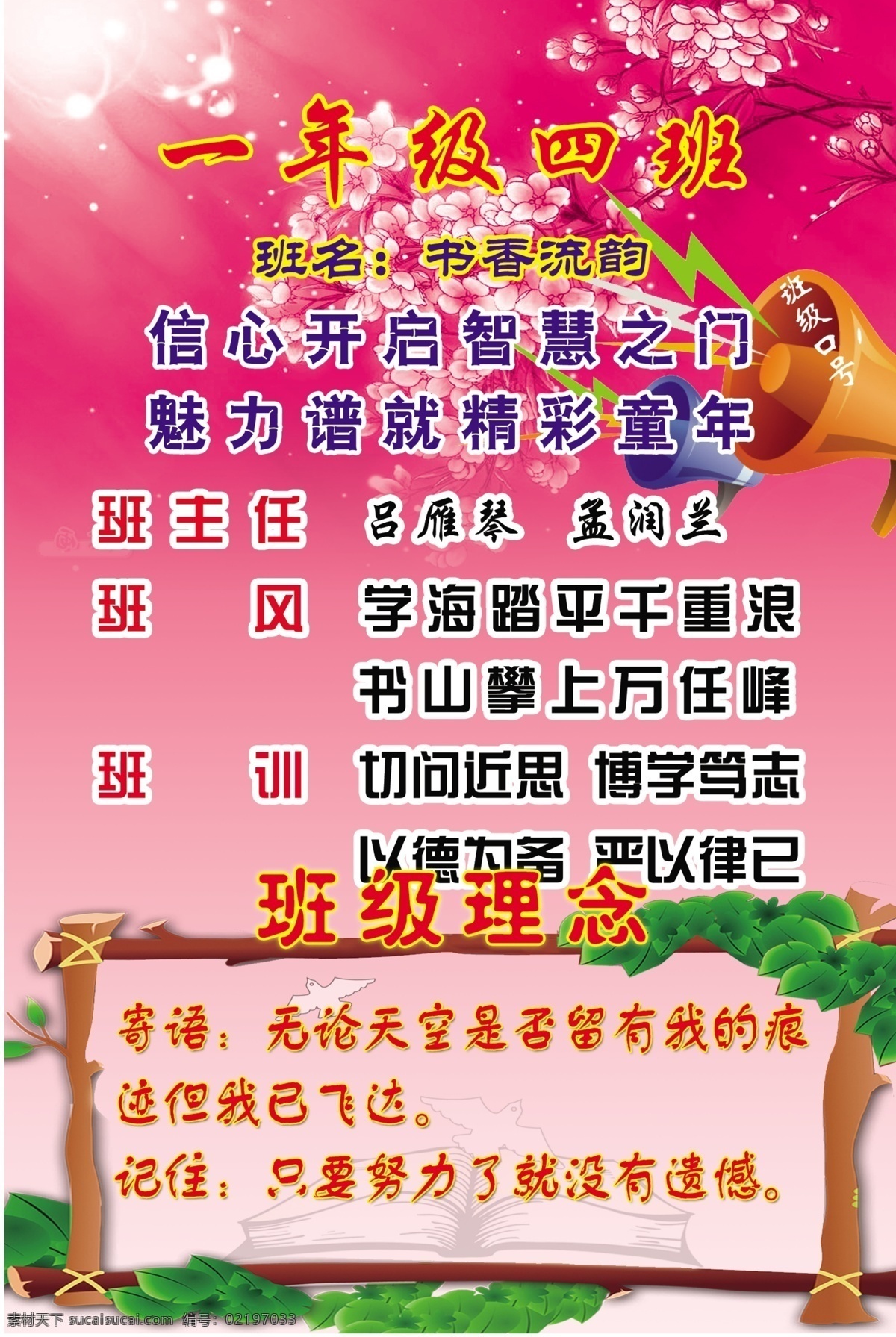 背景 边框 粉色 广告设计模板 喇叭 绿叶 梅花 小学展板 学校展板 学校 展板 写真 写字板边框 展板模板 源文件 其他展板设计