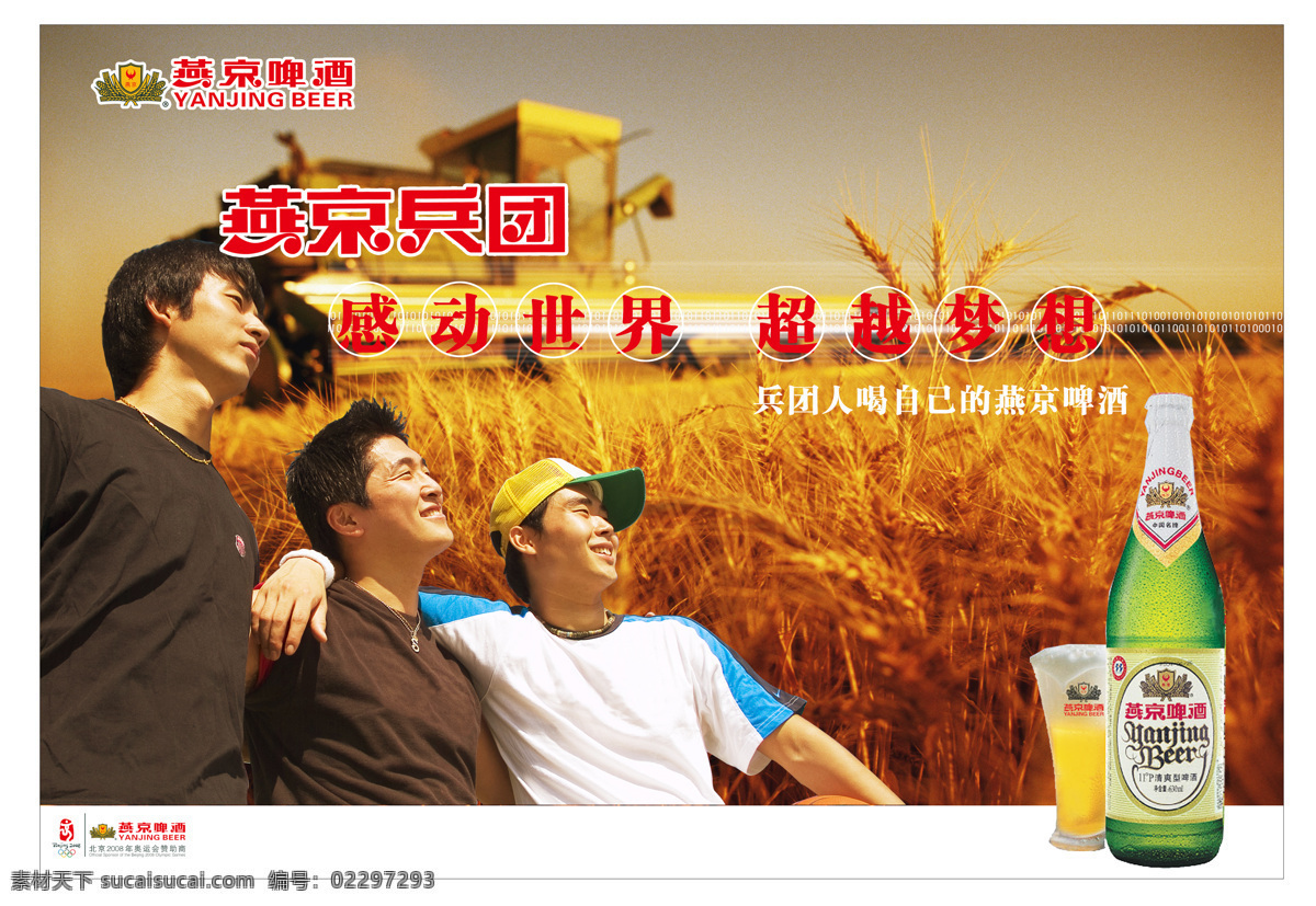 广告 设计图 设计图库 燕京啤酒海报 燕京啤酒 海报 设计素材 模板下载