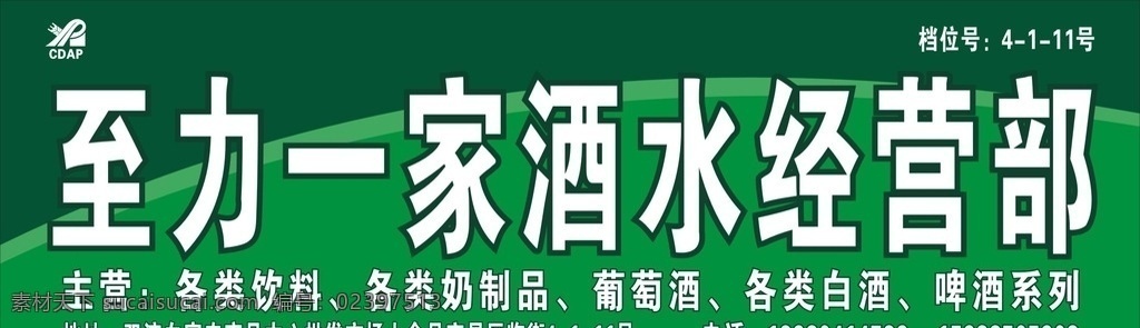 酒水招牌 酒水 招牌 批发 白家市场 农贸 路狄叔叔 室外广告设计