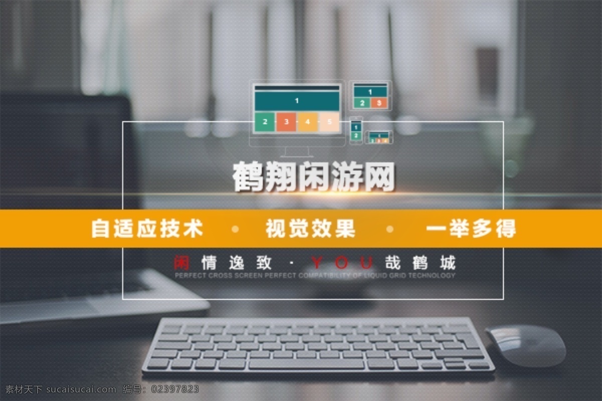 闲 游网 banner 网站 宣传 办公