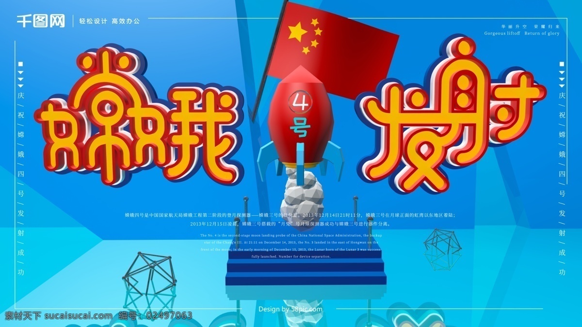 创意 c4d 祝 嫦娥 四 号 发射 成功 党建 宣传海报 海报 党建宣传 嫦娥四号 嫦娥四号发射 党建活动