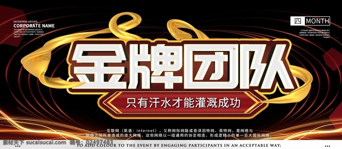 简约 大气 金牌 团队 企业 展板 金牌团队 黑色 金色 黑金风 文化 企业文化