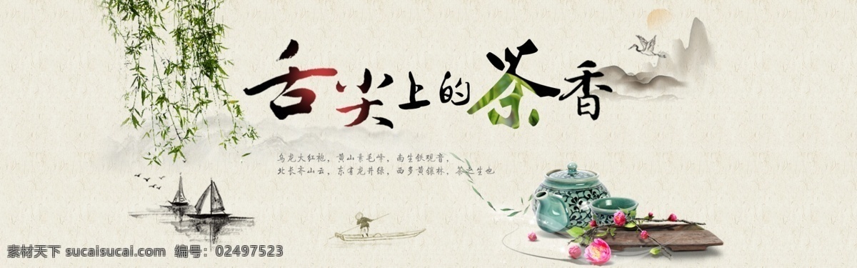 茶 水墨画 中国风 国画 国画山水 中国水墨 装饰画 山水画 古风 山水花鸟 中国风背景 时尚中国 中国风展板 中国风设计 中国风年会 中国风舞台 中国风晚会 中国风海报 中国风图片 中国风素材 中国风底图 时尚中国风