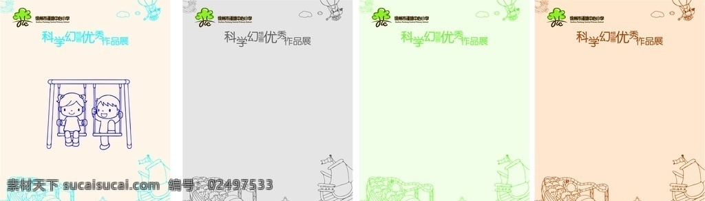 儿童简笔画 摩天轮 海盗船 热气球 过山车 展板背景 浅色背景 招贴设计