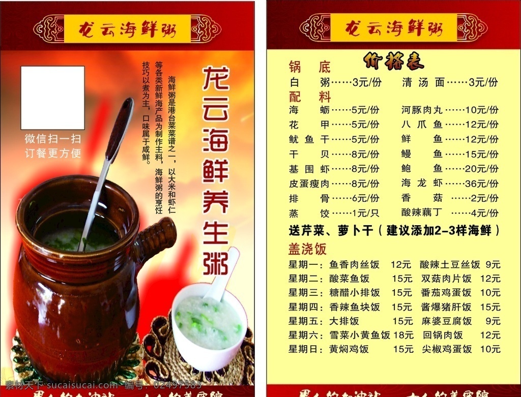 海鲜粥菜单 粥 海鲜 菜单 特色 红色