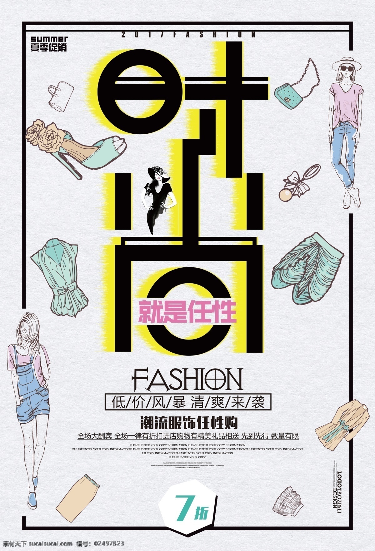 服装宣传单 服饰 购物 宣传单 美女 花 宣传单设计 创意宣传单 唯美宣传单 服装 服装设计 衣服 衣服宣传单 春天 穿暖花开 中国风背景 服装类 化妆品 护肤品 美食 饮品 清凉 小清新 夏季新品 热情 生活 你好夏天 夏天邂逅 促销海报 秋天 秋季 皮革 私人订制 定制 展板模板