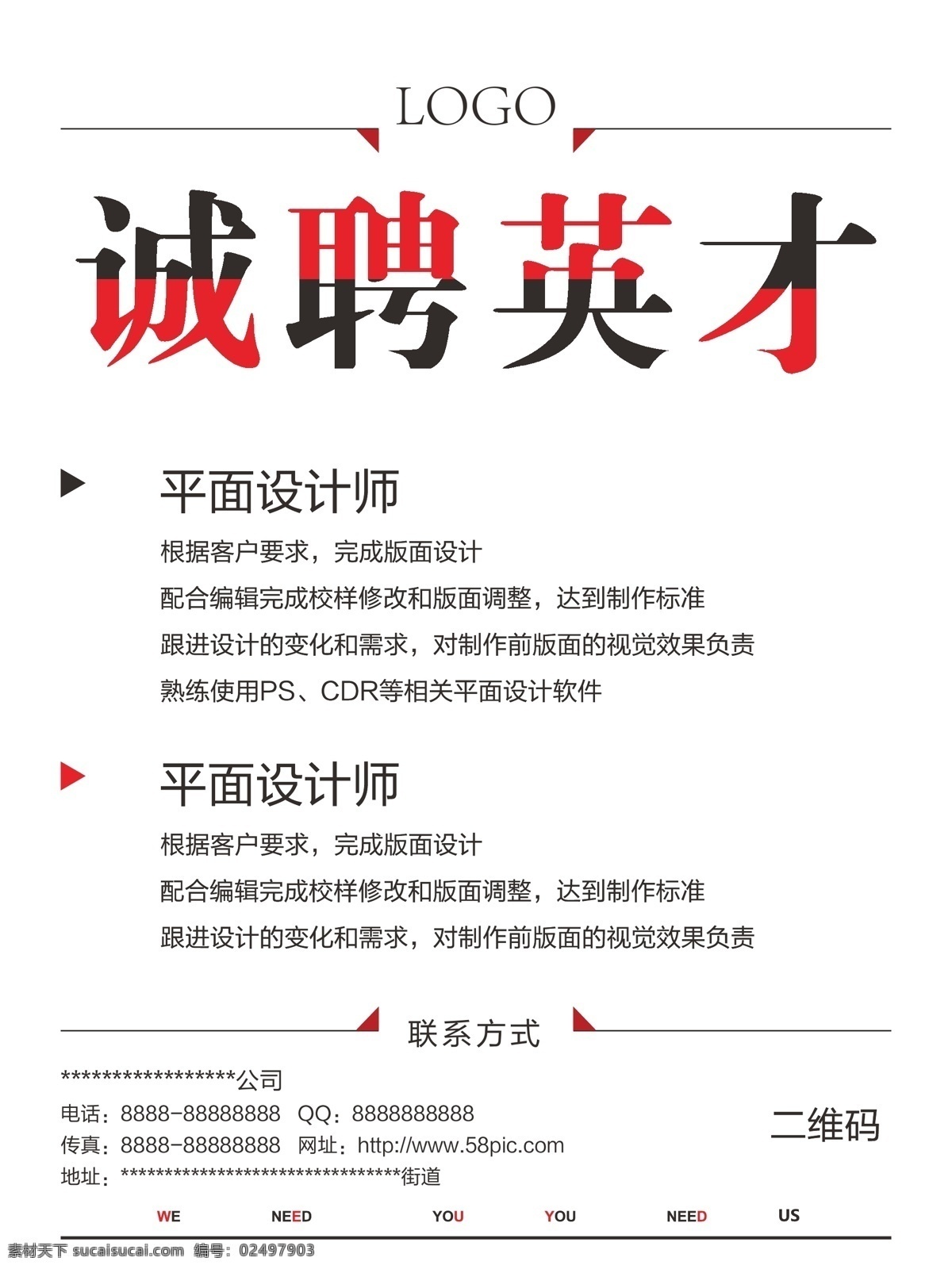 招聘企业 诚聘英才 招贤纳士 简单 招聘 简洁 黑色 红色