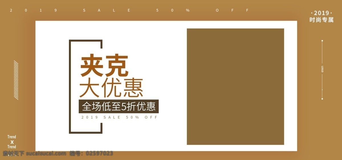 夹克 banner 优惠 全场 5折