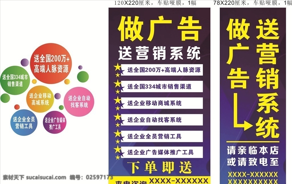 做 广告 送 营销 海报 做广告 送营销 公司 销售 室外广告设计