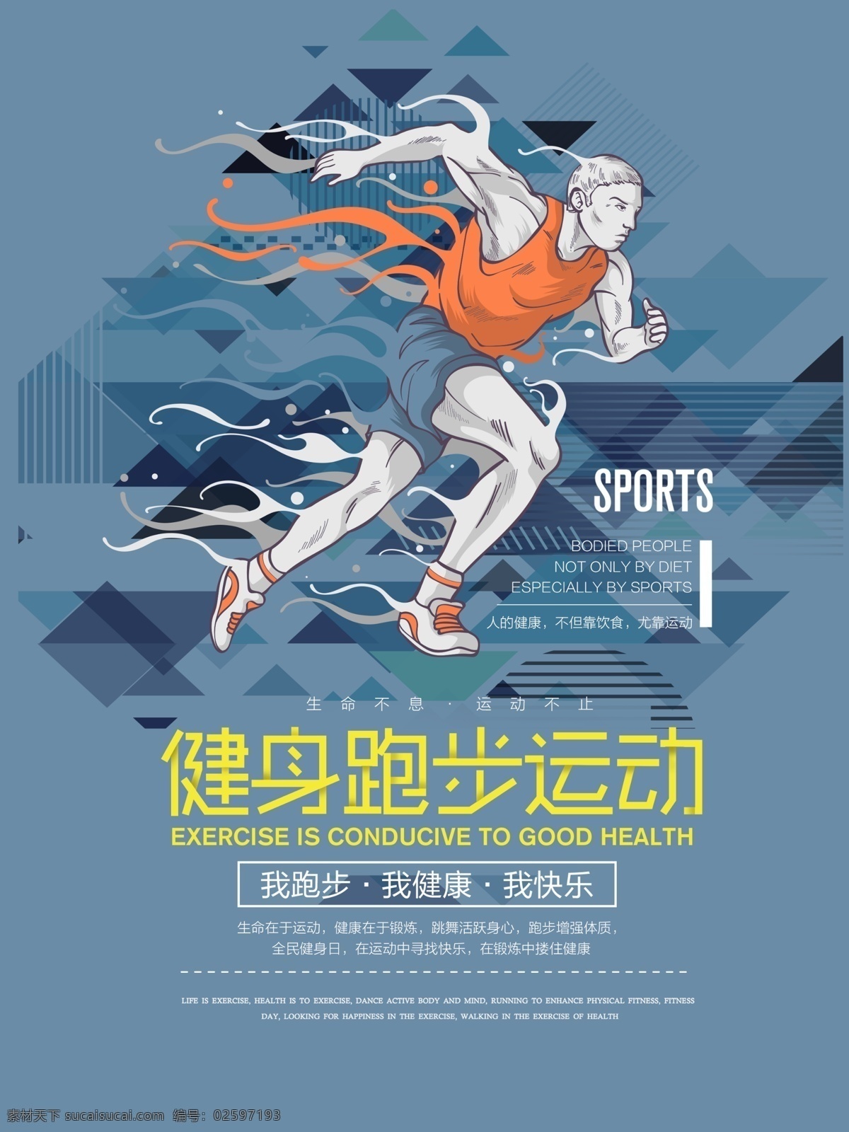 健身 跑步 运动 海报 任务 唯美 大气