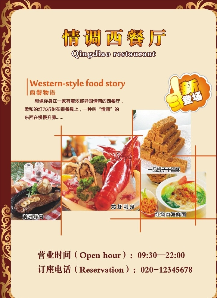 餐牌 西餐厅餐牌 龙虾 海鲜 菜单 菜牌 菜单菜谱 矢量