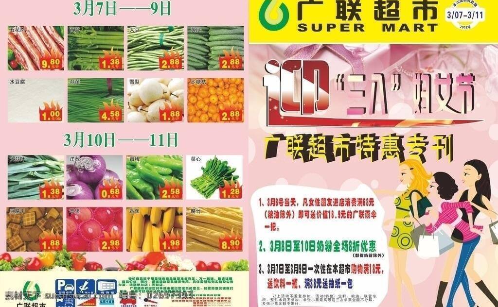 三 八 超市 dm 单 dm单 dm宣传单 三八妇女节 矢量 节日素材