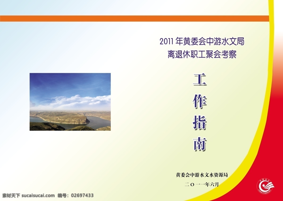 工作指南 封面 广告设计模板 画册设计 线条 源文件 其他画册封面