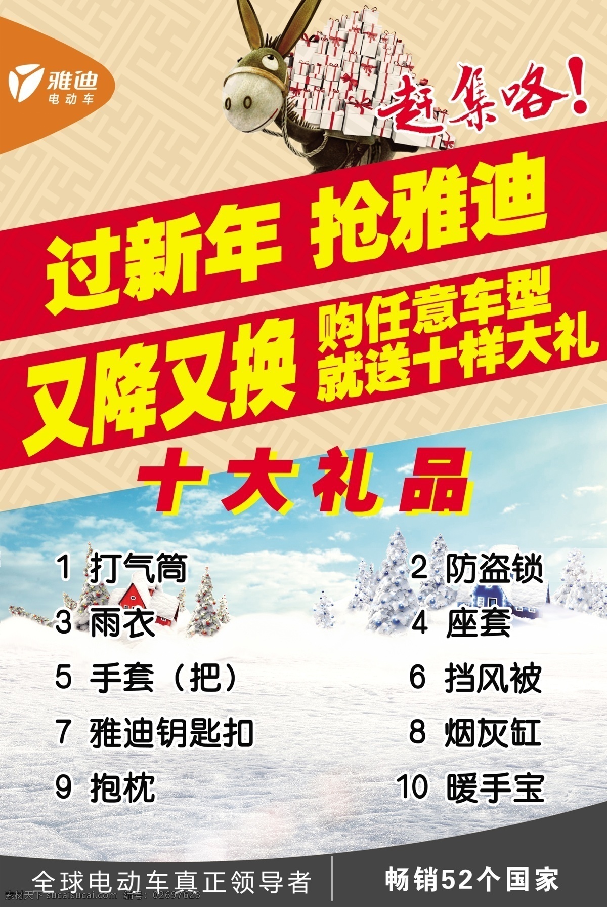 白云 电动车 广告设计模板 蓝天 礼品 雅迪 雅迪电动车 海报 模板下载 毛驴 雅迪标志 雅迪活动 源文件 其他海报设计