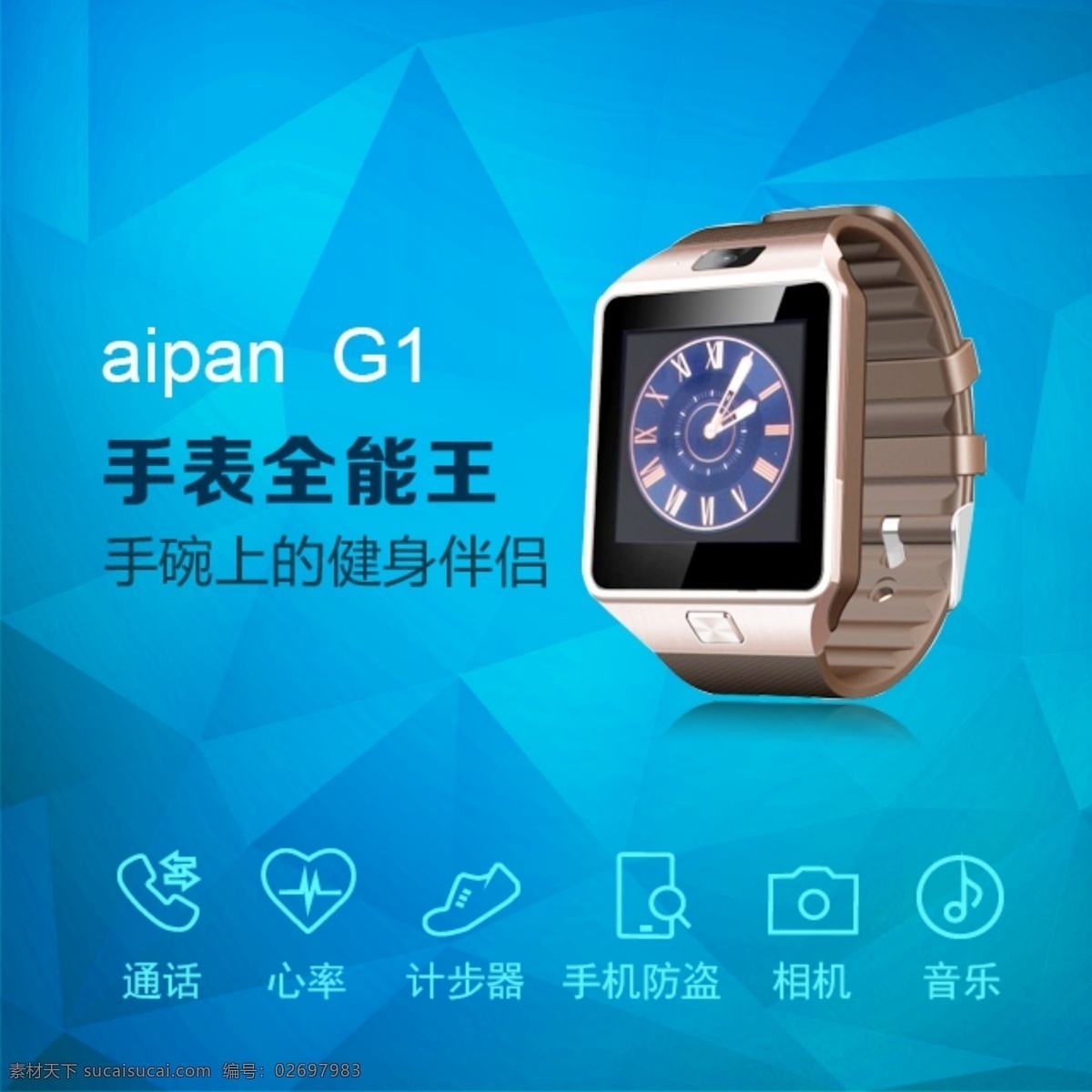 手表免费下载 手表 手机 通话 相机 音乐 心率 计步器 原创设计 原创淘宝设计