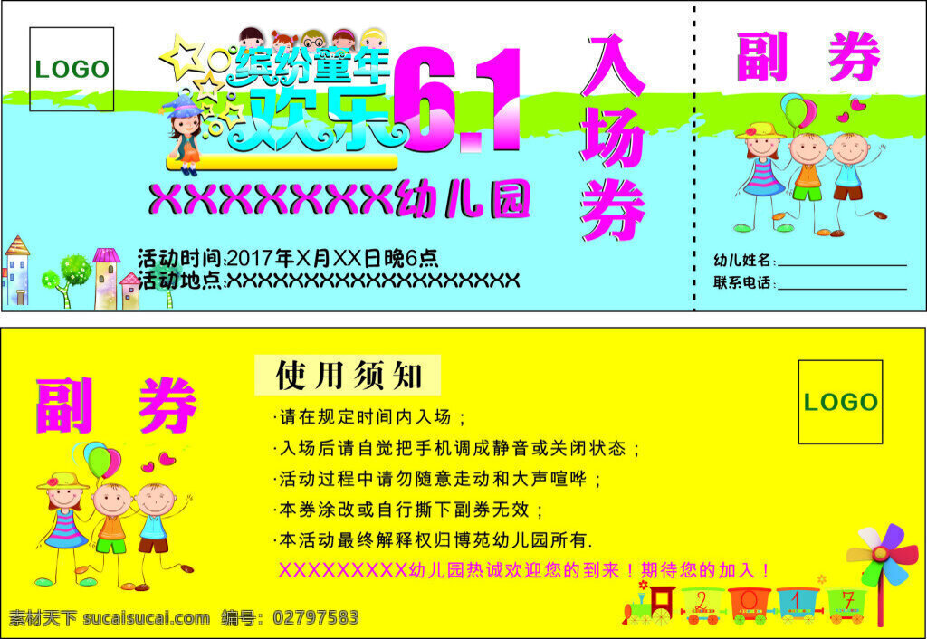 幼儿园 可爱 卡通 六 活动 入场券 六一 幼儿 卡通火车 风车 小朋友