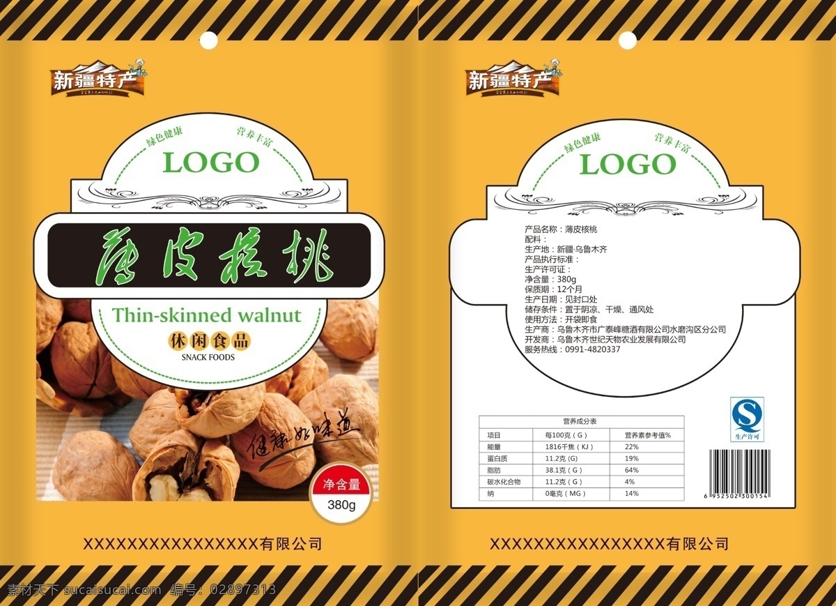 核桃包装 核桃 包装袋 食品 特产 食品包装袋 包装设计 广告设计模板 源文件