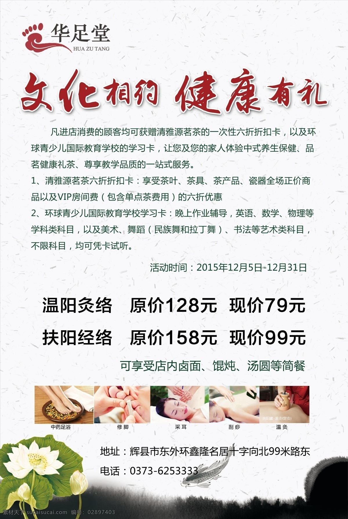 足疗海报 华足堂 文化相约 健康有礼 足疗 养生 海报 荷花 水墨 中国风 分层 高清 白色