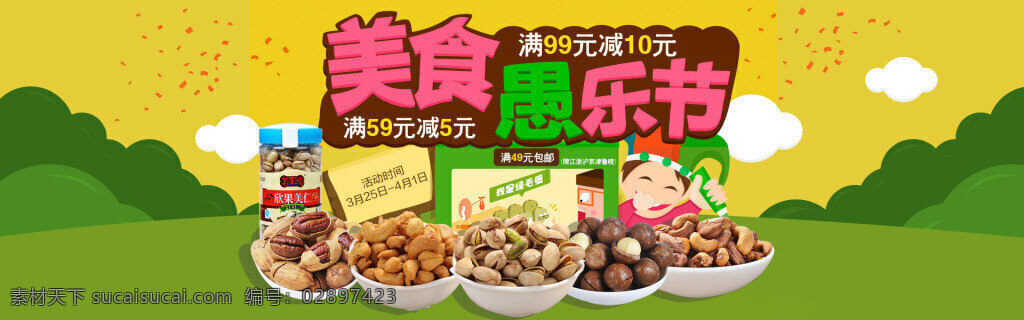 淘宝 美味 零食 店铺 详情 页 海报 活动海报 大图海报 时尚海报 黄色