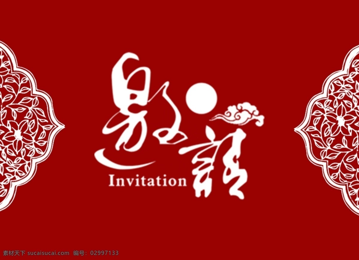 新年 年会 中国 风 红色 邀请函 中国风 简约 大气 传统 新年邀请函 年会邀请函