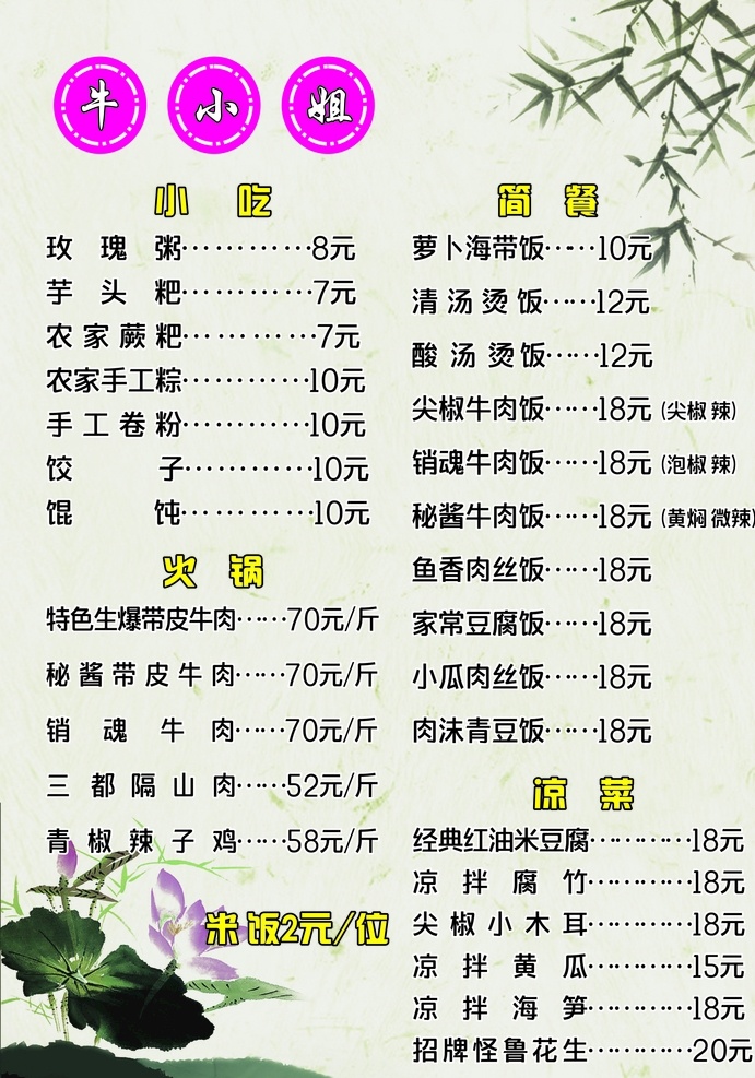 餐厅菜单 菜单 菜单价目表 餐馆 菜谱 餐厅 餐厅价目表 价目表 午餐 美食 点菜单 高档菜单 中国菜 饭店 宣传单 菜牌 时尚菜单 中餐菜品 餐饮素材 私房菜 饭馆 传统美食