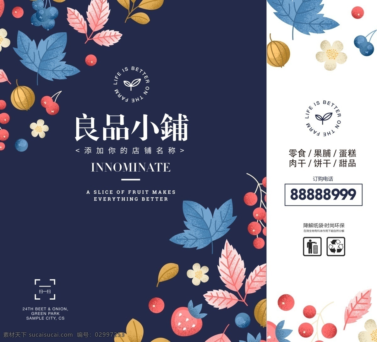时尚 绚丽 手提袋 模板 手提袋设计 环保袋 纸袋 免费 包装 时尚手提袋 创意手提袋 高端手提袋 公司手提袋 宣传手提袋 展会手提袋 兜子 免费模板 免费素材 平面素材
