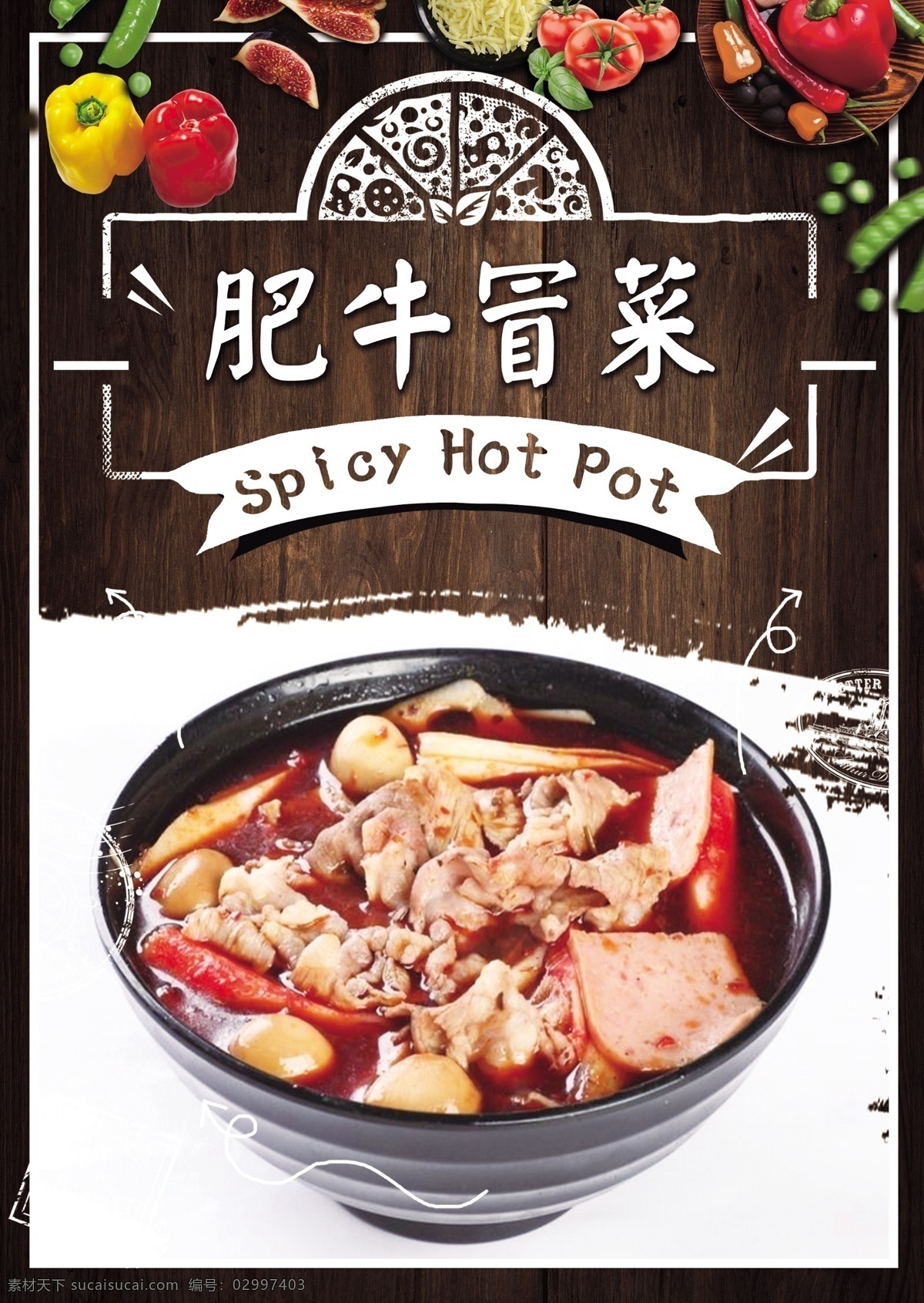 肥牛冒菜 火锅 麻辣烫 冒菜 羊肉卷 牛肉卷 羊肉 牛肉 火锅调料 麻辣烫海报 冒菜海报 麻辣烫背景 冒菜背景 火锅背景 火锅海报 麻辣烫展板 冒菜展板 火锅墙画 麻辣烫墙画 冒菜墙画 火锅文化 重庆火锅 火锅图 火锅销售 火锅图片 火锅简介 年糕火锅 火锅食材 火锅肉食 火锅素食 火锅展板 火锅挂画