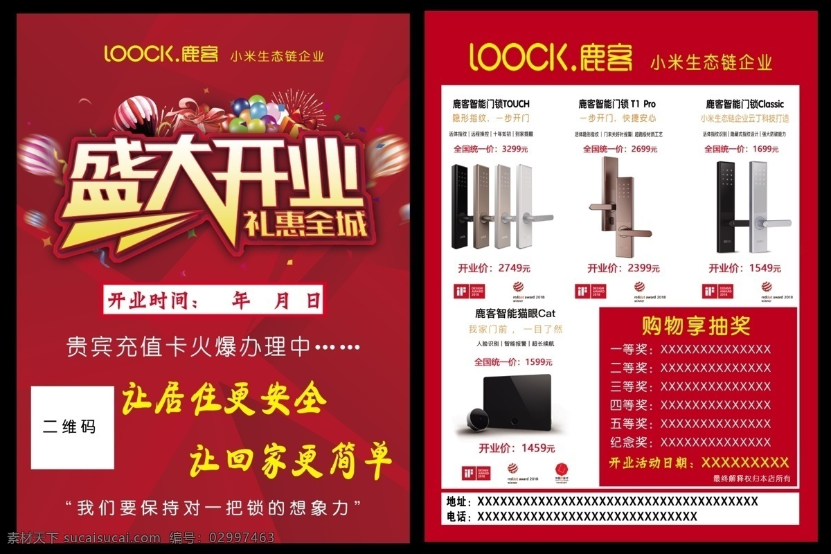 鹿客 鹿客logo 盛大开业彩页 开业时间 小米生态链 鹿客门锁 智能门锁 门锁图片 图标 红色背景 分层