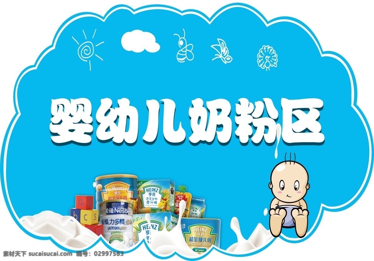 婴幼儿奶粉区 婴儿 幼儿 奶粉 异形 造型 蓝色 牛奶 奶制品