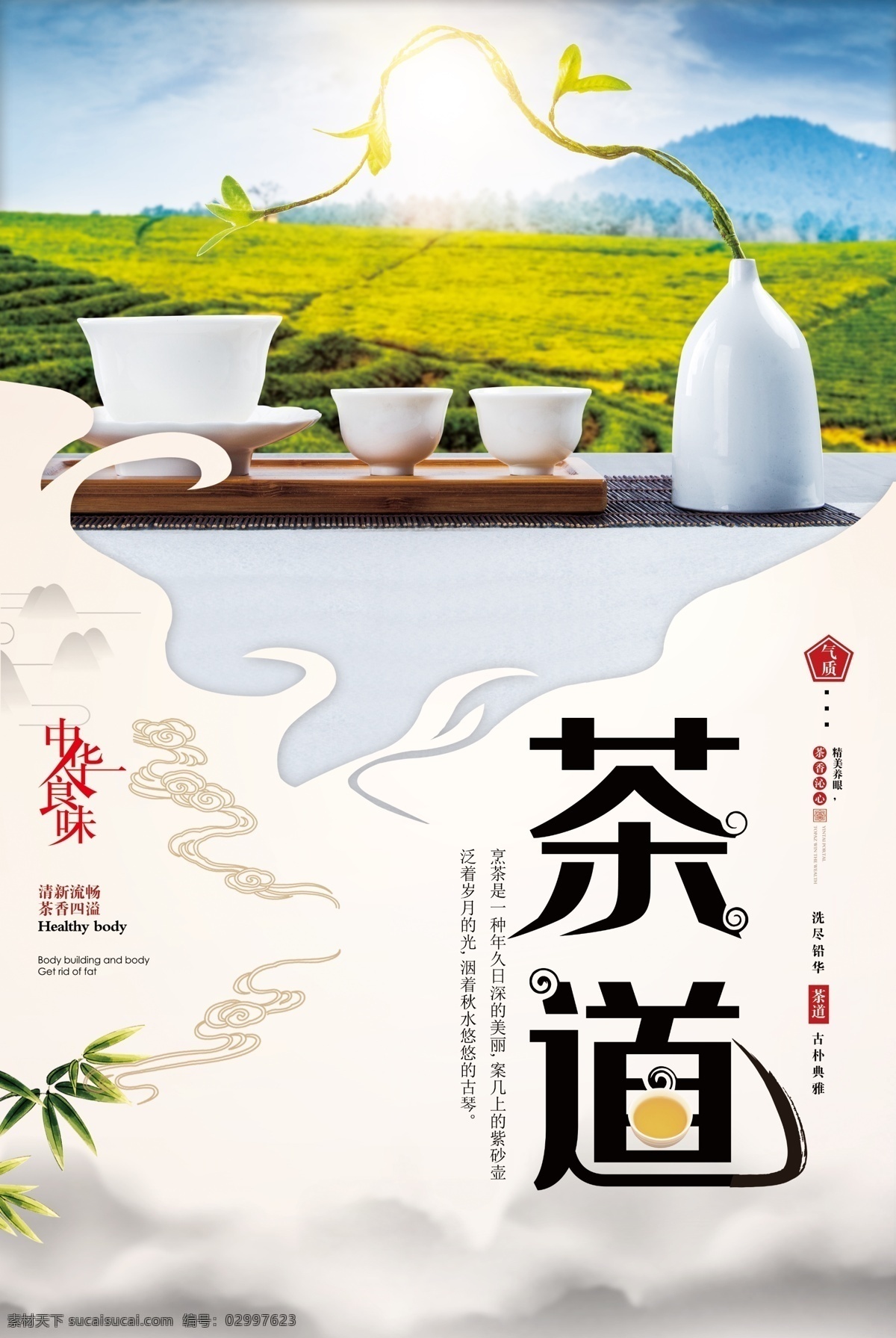 茶文化 茶文化海报 中国茶文化 茶文化挂图 茶文化画册 中华茶文化 传统茶文化 茶文化名片 茶文化背景 茶文化模板 茶文化茶叶 茶文化广告 茶文化单页 茶文化设计 日本茶文化 台湾茶文化 古典茶文化 古代茶文化 茶养生 茶文化茶道 茶文化宣传