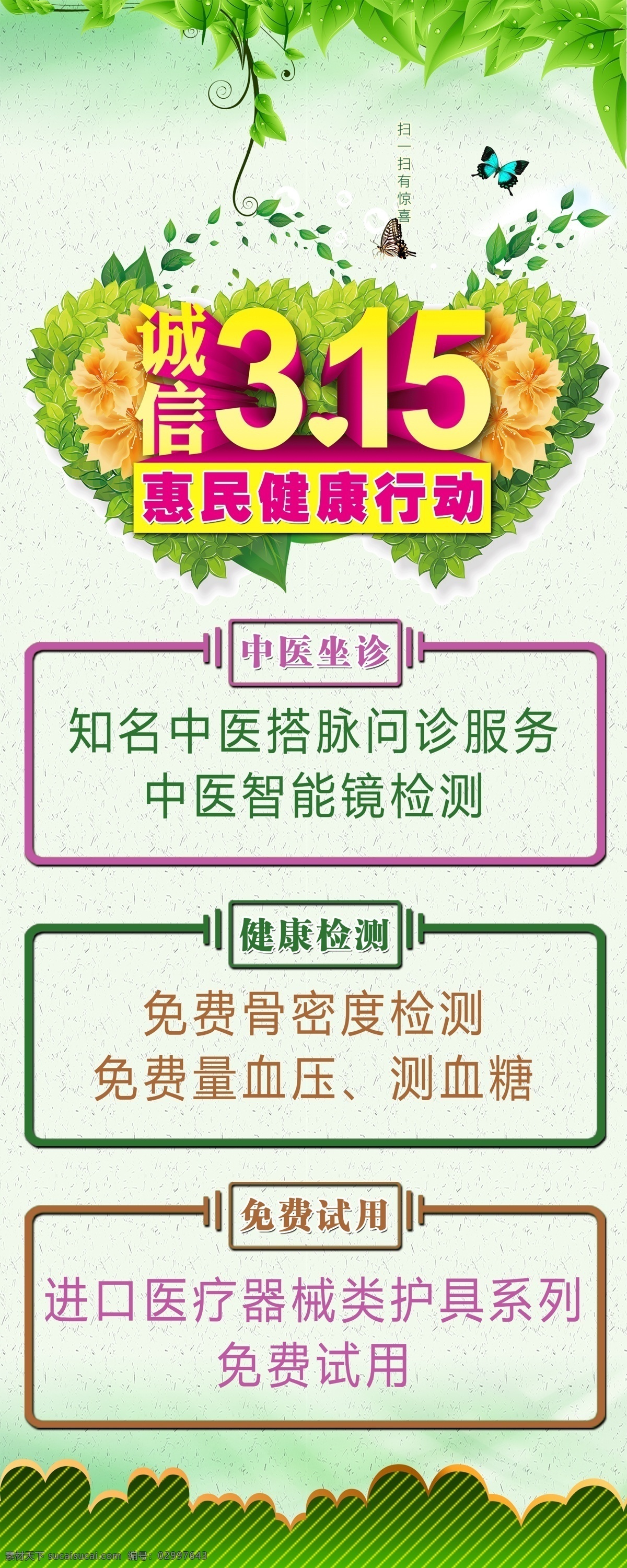 活动 易拉宝 健康活动 诚信 海报