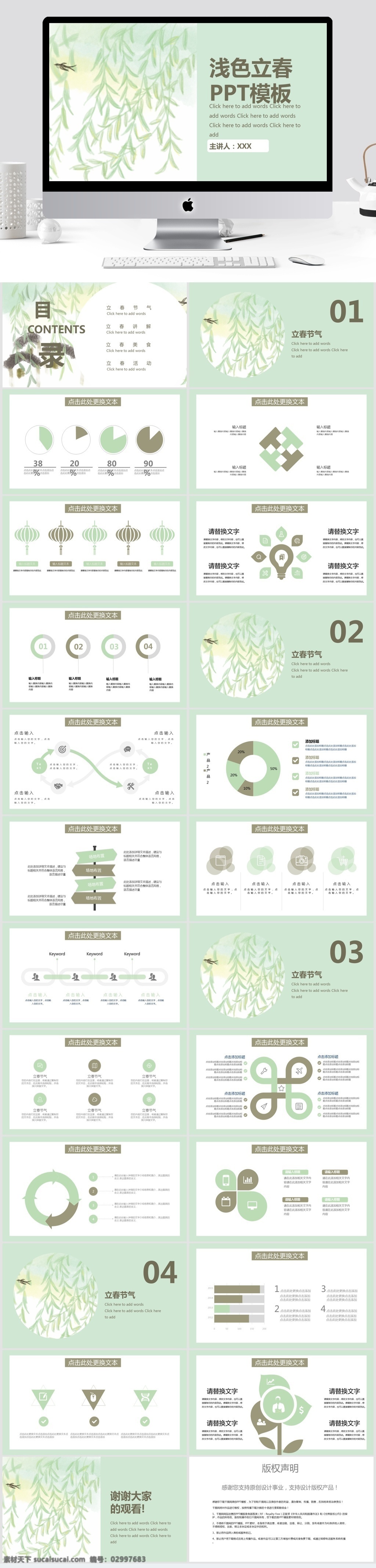 简约 二十四节气 浅色 立春 模板 活动策划 节日 活动 策划 活动ppt 节日庆典 商务 创意ppt 商务风 宣传 通用 ppt模板