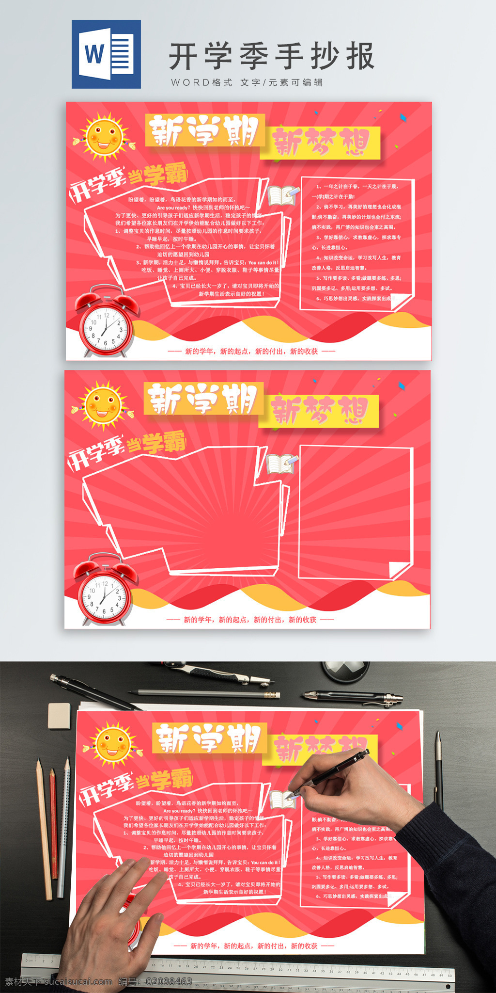 简约 新 学期 新希望 手 抄报 卡通 可爱 老师 学生 学习 开学季 新学期 开学季小报 手抄报 开学季手抄报 开学季素材 上学