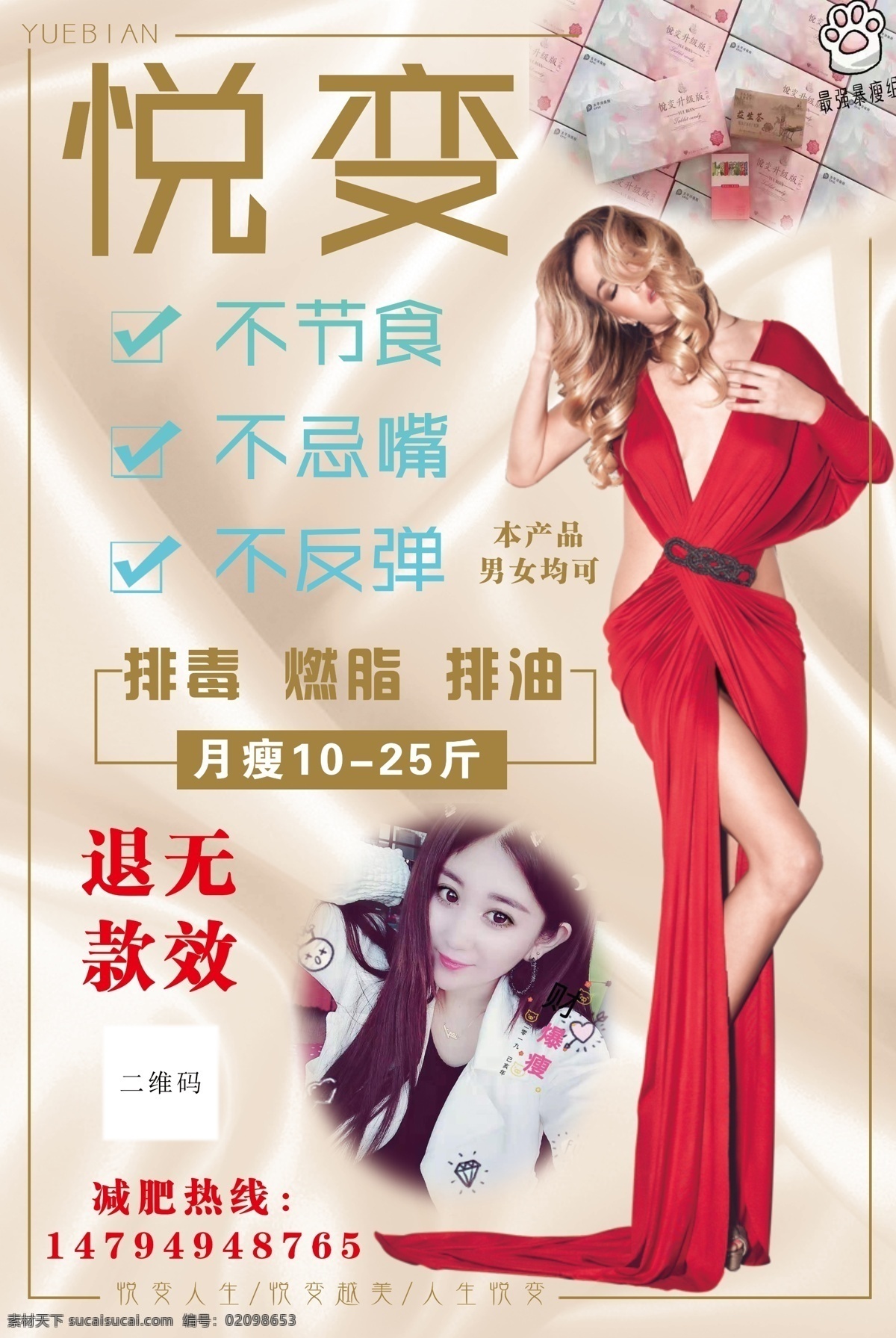 悦变瘦身 瘦身海报 瘦身广告 瘦身美女 美容瘦身 瘦身整形 吸脂瘦身海报 腹部瘦身 瘦身霜 塑身减肥 纤体瘦身 瘦身美体 瘦身减肥 瘦身包装 减肥 瘦身模特 瘦身纤体 瘦身素材 吸脂瘦身 曲线瘦身 s瘦身 海报 美容海报 瘦身女郎 性感瘦身 魔鬼瘦身 s身材 展架 分层