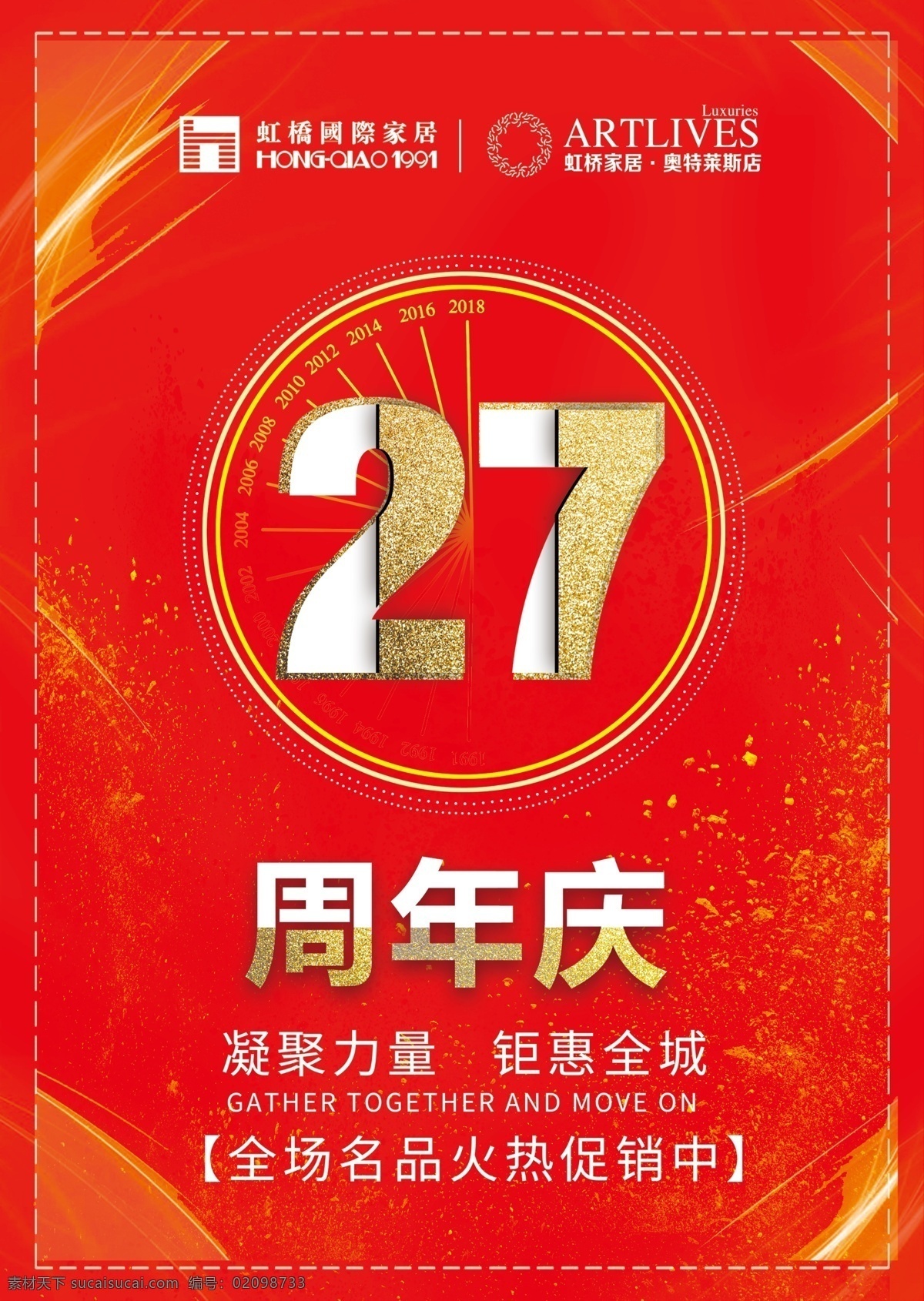 周年庆 二十七周年 二十七 庆典 生日 周年庆典