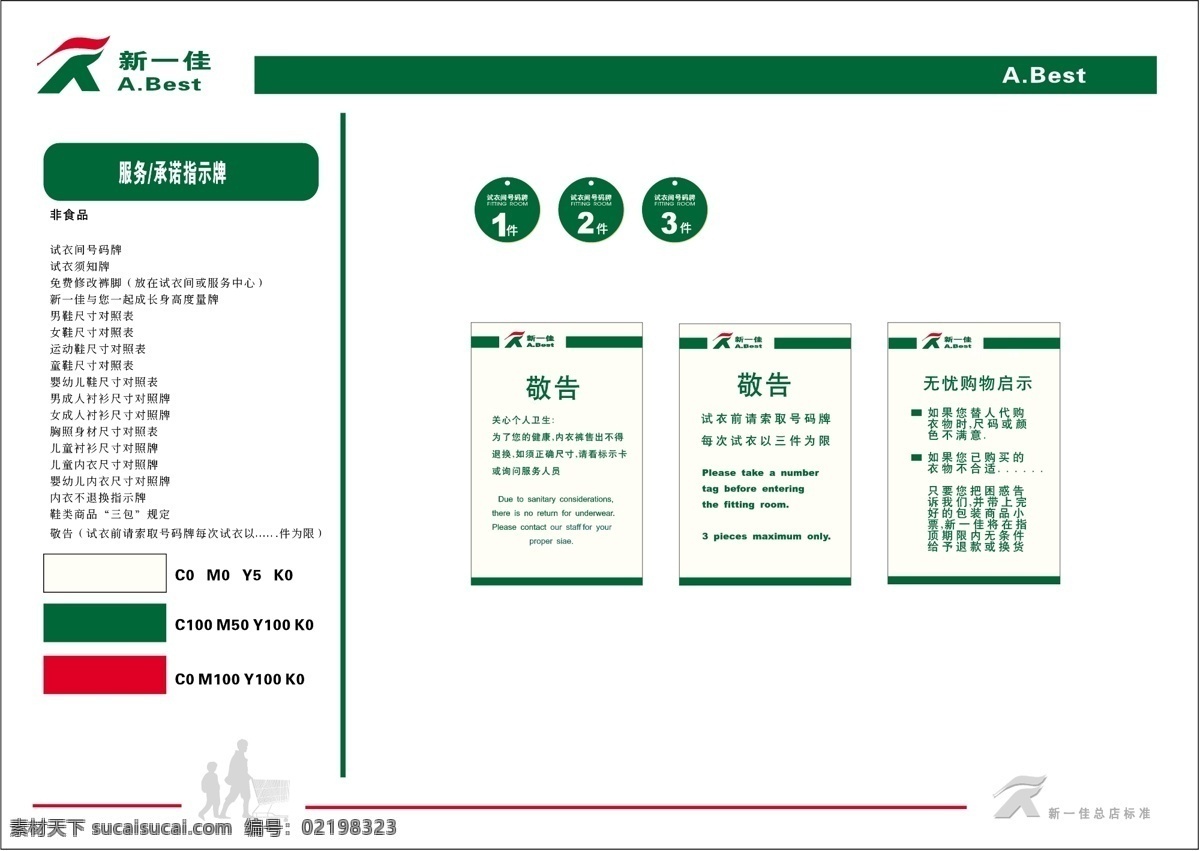 新 佳 超市 vis vi宝典 vi设计 矢量 文件 矢量图