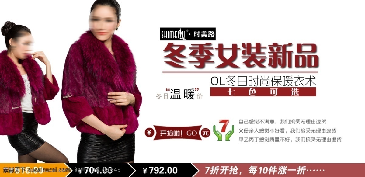 促销 打折 单品海报 冬装 活动 减价 满减 女装 淘宝 海报 模板下载 女装淘宝海报 淘宝海报 全场 全店活动 淘宝首页海报 形象海报 新品上市 皮草 淘宝网店广告 网店 天猫 广告设计模版 中文模板 网页模板 源文件 淘宝素材 淘宝促销标签